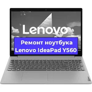 Замена кулера на ноутбуке Lenovo IdeaPad Y560 в Перми